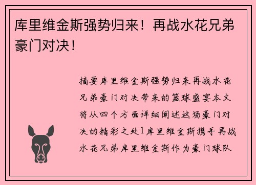 库里维金斯强势归来！再战水花兄弟豪门对决！